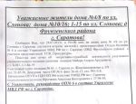 20130724-005 - объявление МВД России о собрании жильцов - отчет участкового уполномоченного полиции капитана А.А.Мейера